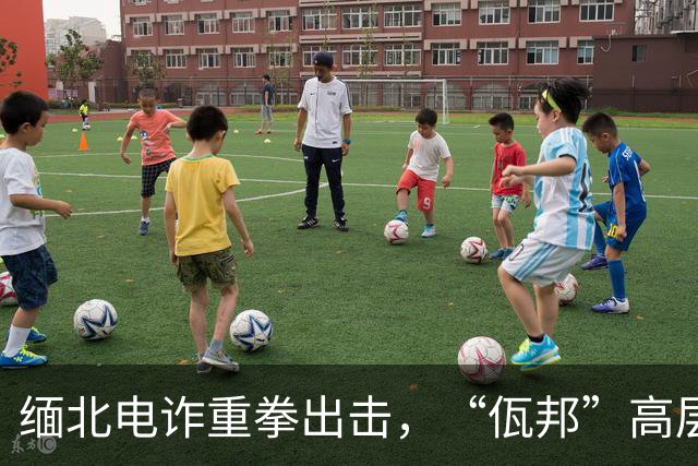 缅北电诈重拳出击，“佤邦”高层落网背后揭秘